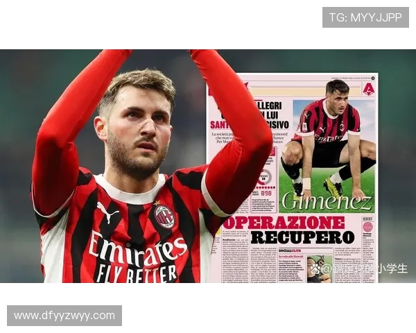 米兰转会双线突破：里奇交易进入倒计时，特奥离队进入最后阶段